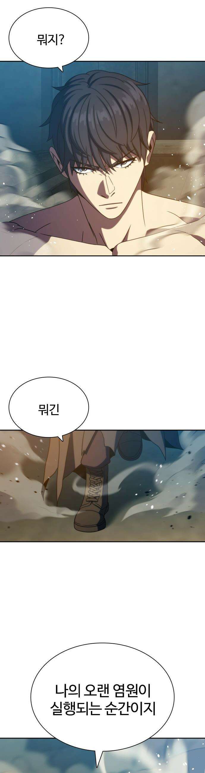 냉동무사 - 45화 17