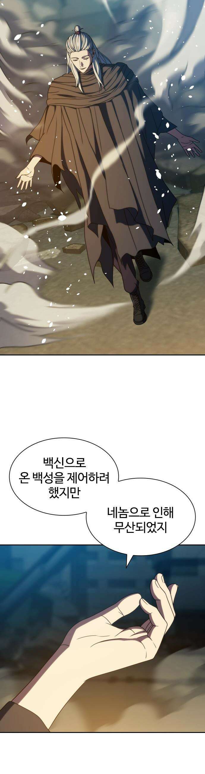 냉동무사 - 45화 18