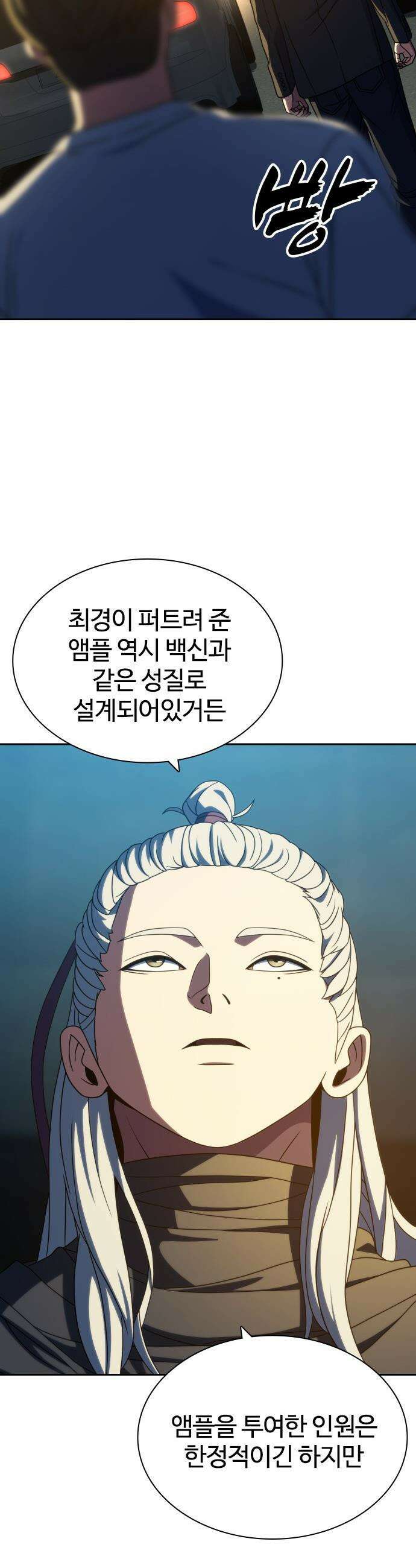 냉동무사 - 45화 22