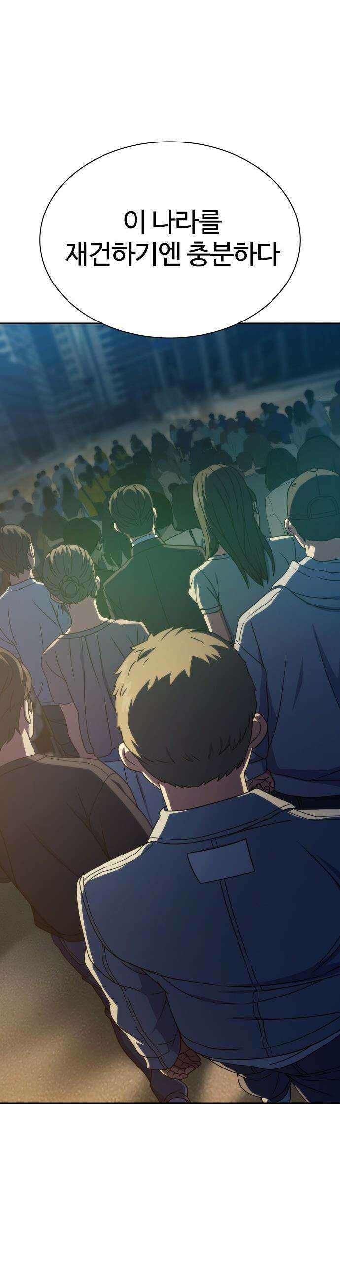냉동무사 - 45화 23