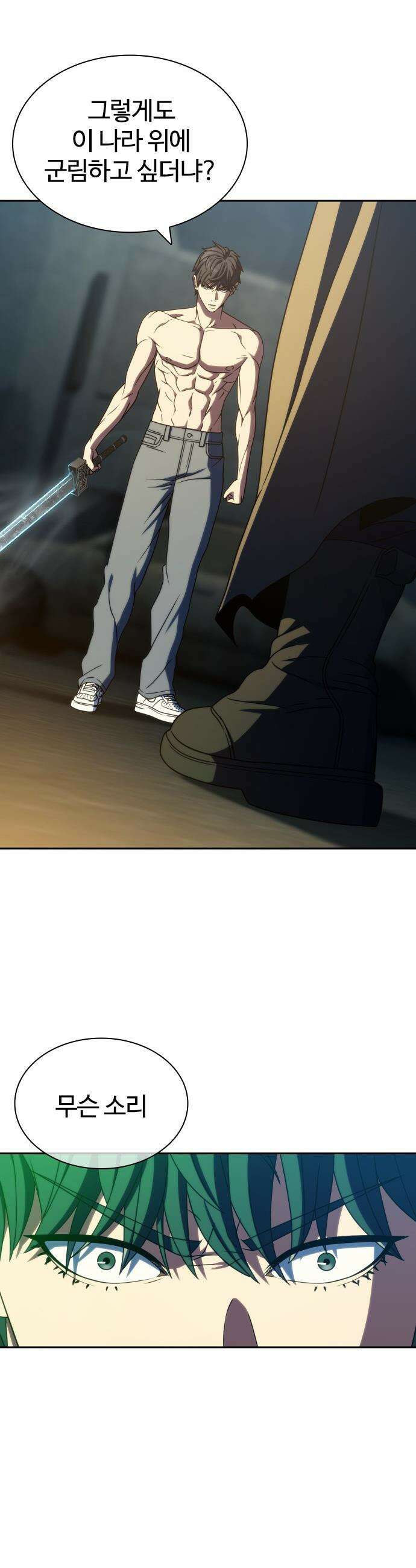 냉동무사 - 45화 24