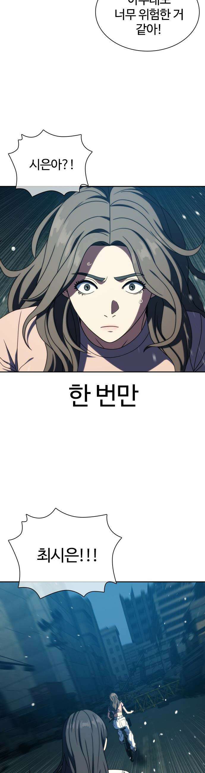 냉동무사 - 45화 28