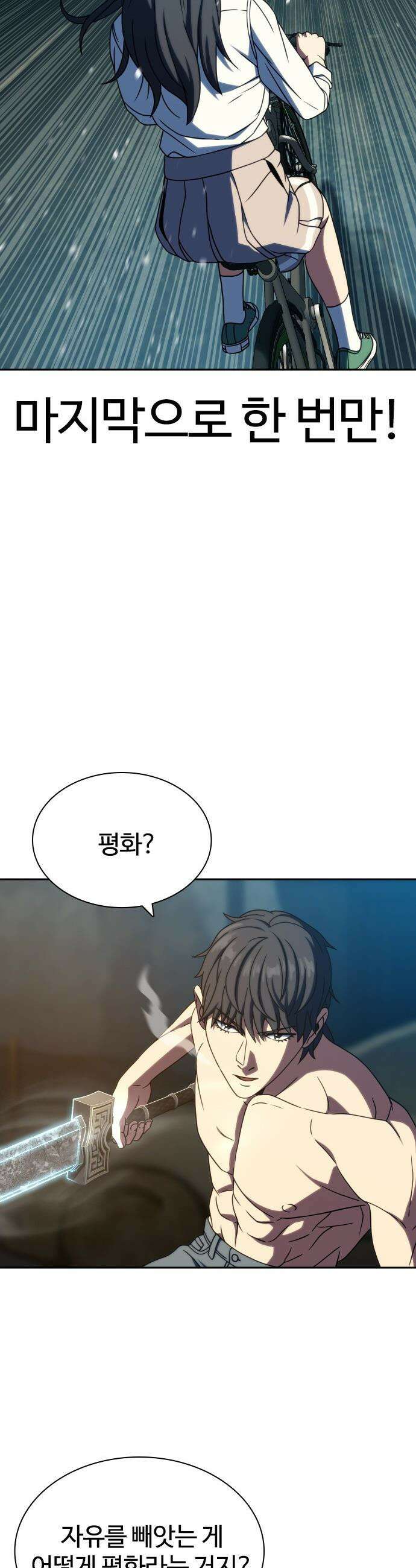 냉동무사 - 45화 29