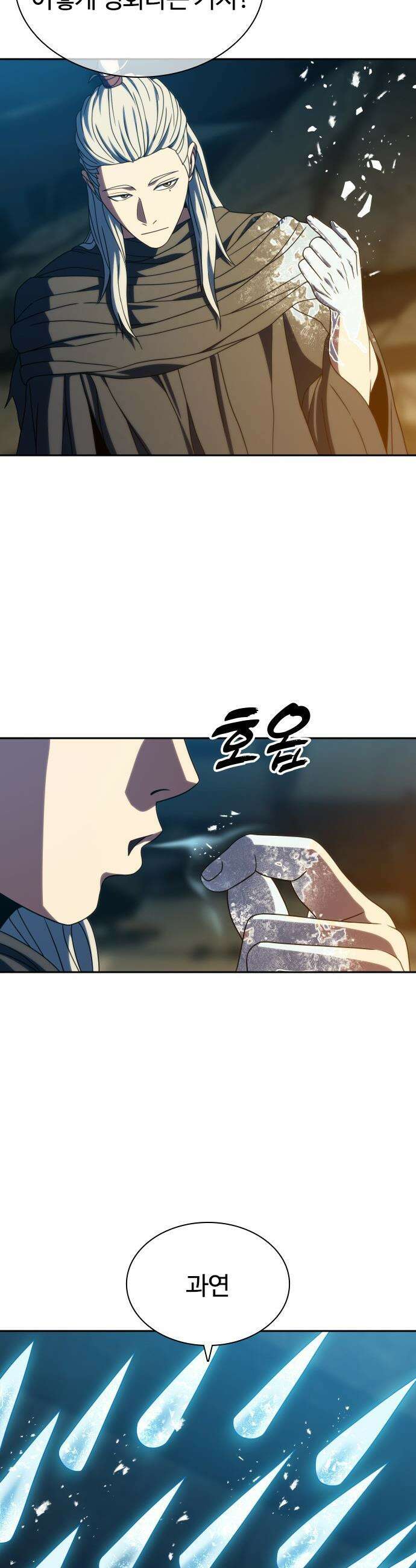 냉동무사 - 45화 30