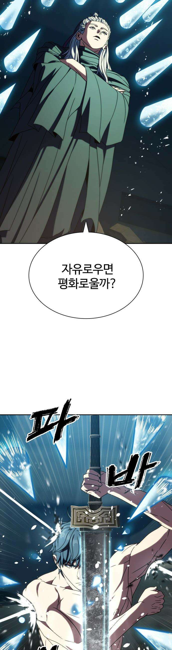 냉동무사 - 45화 31