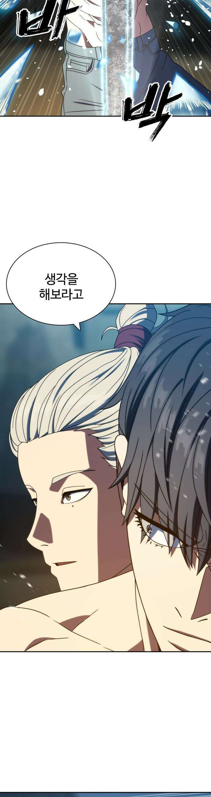 냉동무사 - 45화 32