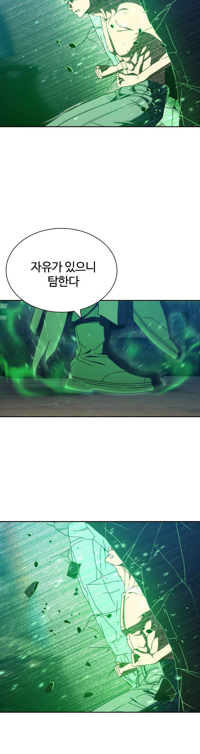 냉동무사 - 45화 38