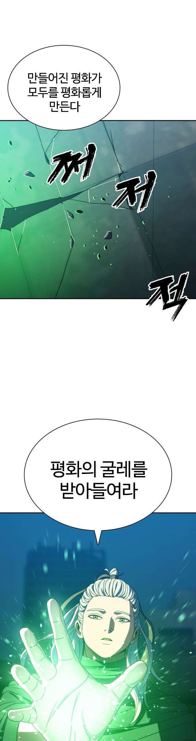 냉동무사 - 45화 39