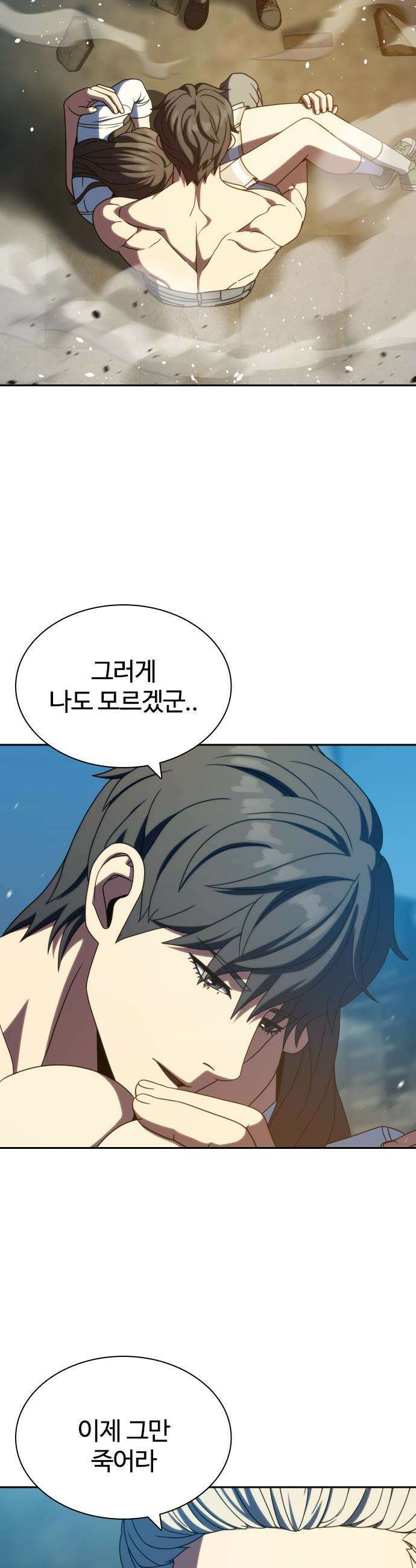 냉동무사 - 45화 49