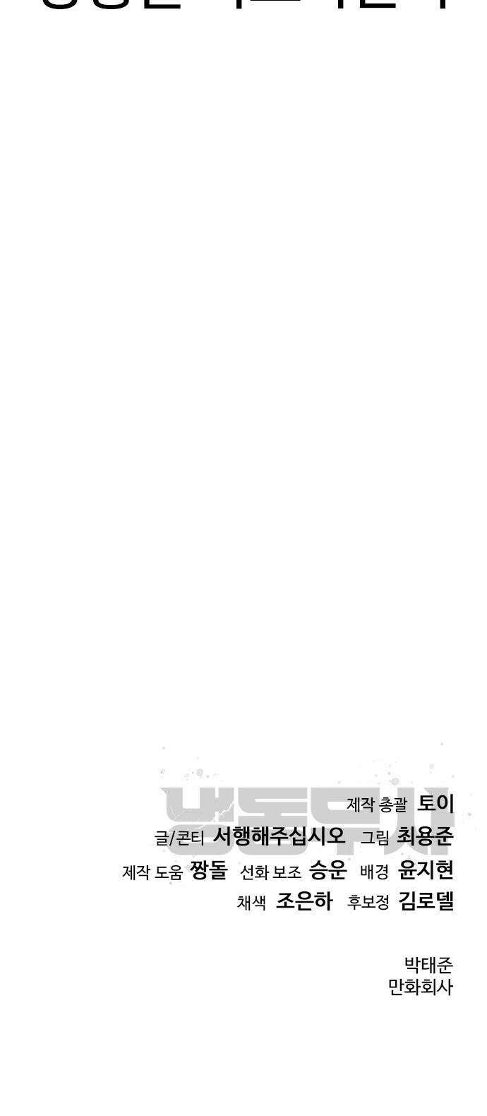 냉동무사 - 45화 53