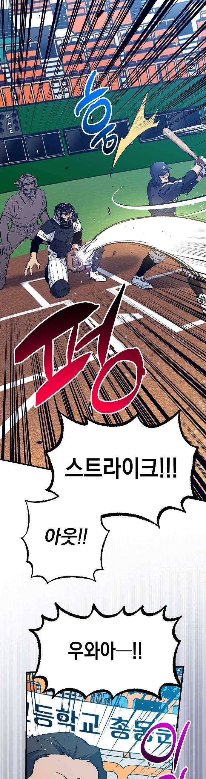 괴물 천재선수들이 날 너무 좋아함 - 12화 8