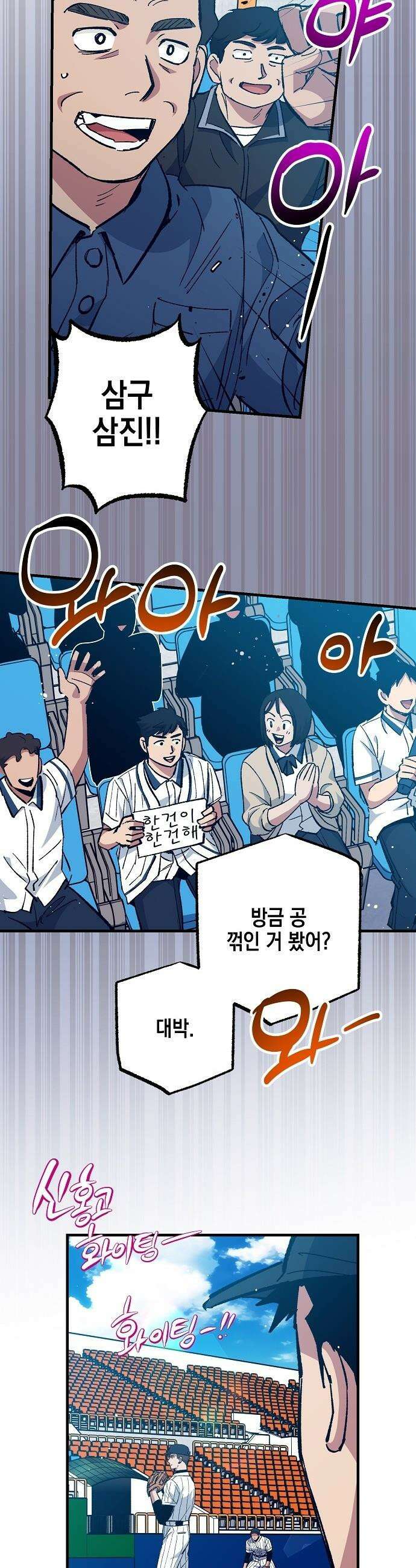 괴물 천재선수들이 날 너무 좋아함 - 12화 9