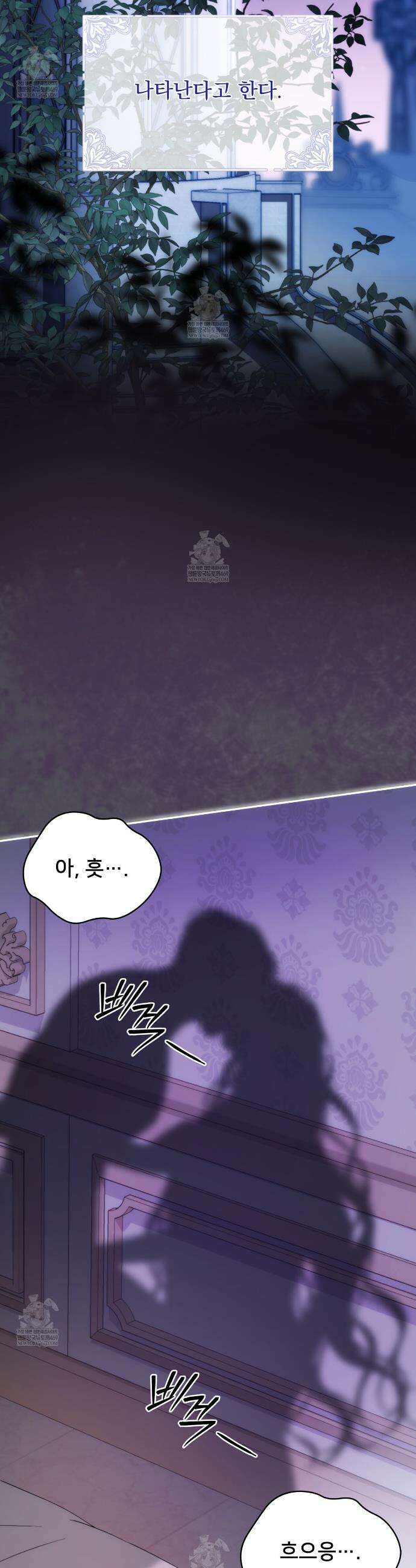 불순한 구원자에게 잡아먹혔다 1화 2