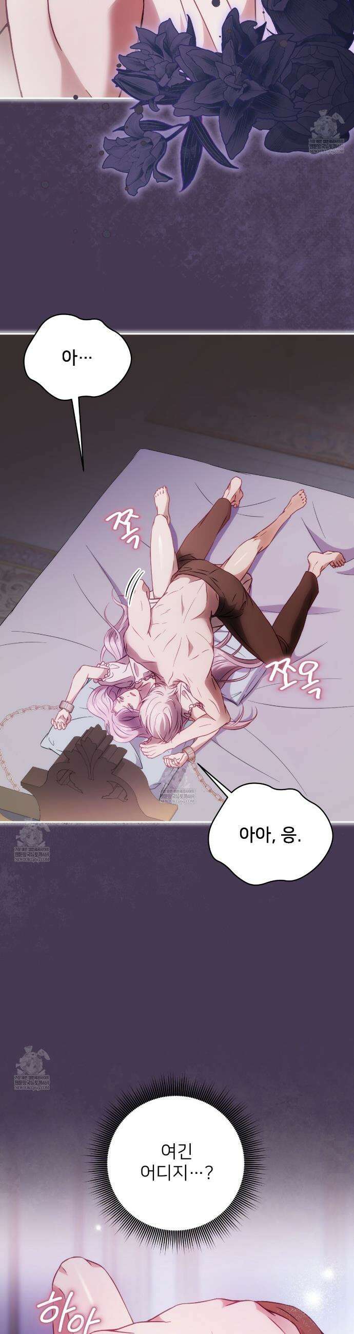 불순한 구원자에게 잡아먹혔다 1화 5