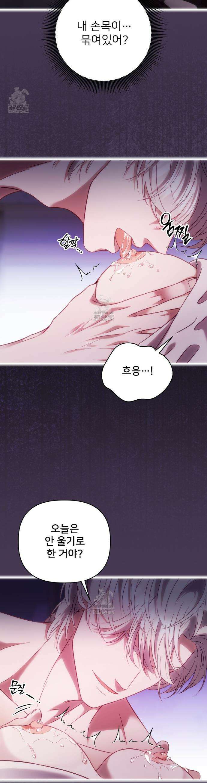 불순한 구원자에게 잡아먹혔다 1화 7
