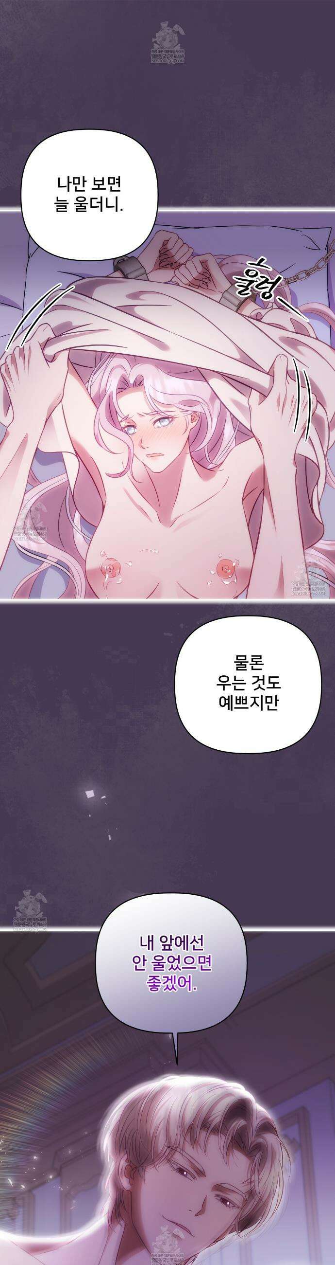 불순한 구원자에게 잡아먹혔다 1화 8