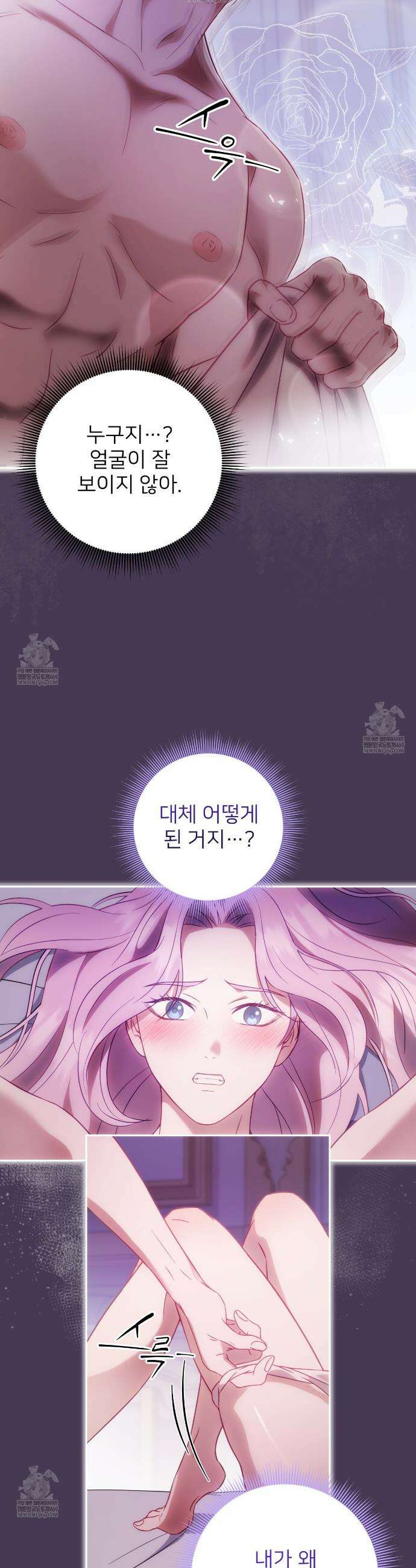 불순한 구원자에게 잡아먹혔다 1화 9
