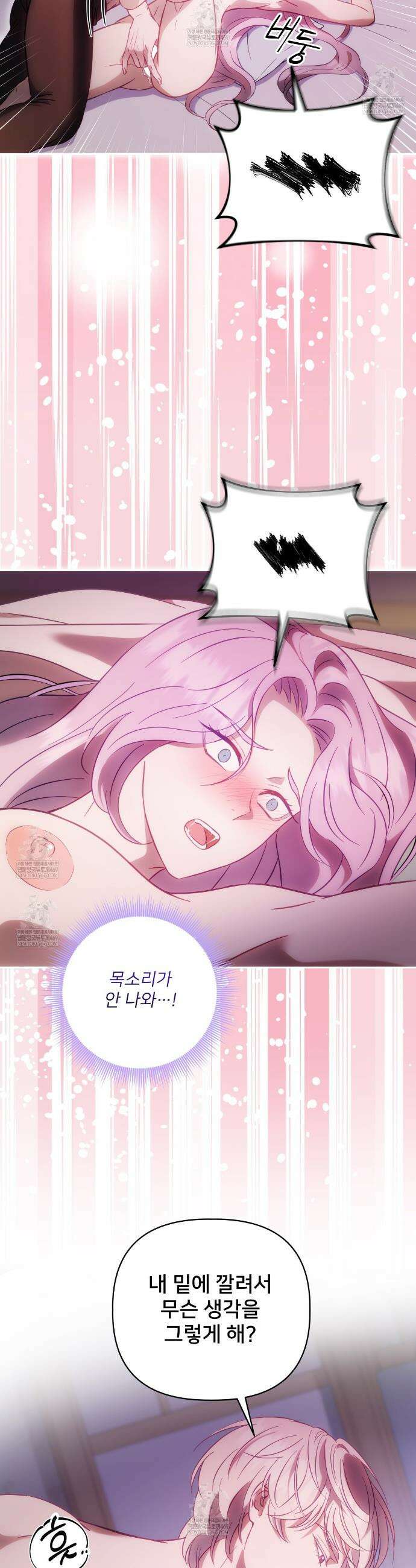 불순한 구원자에게 잡아먹혔다 1화 11