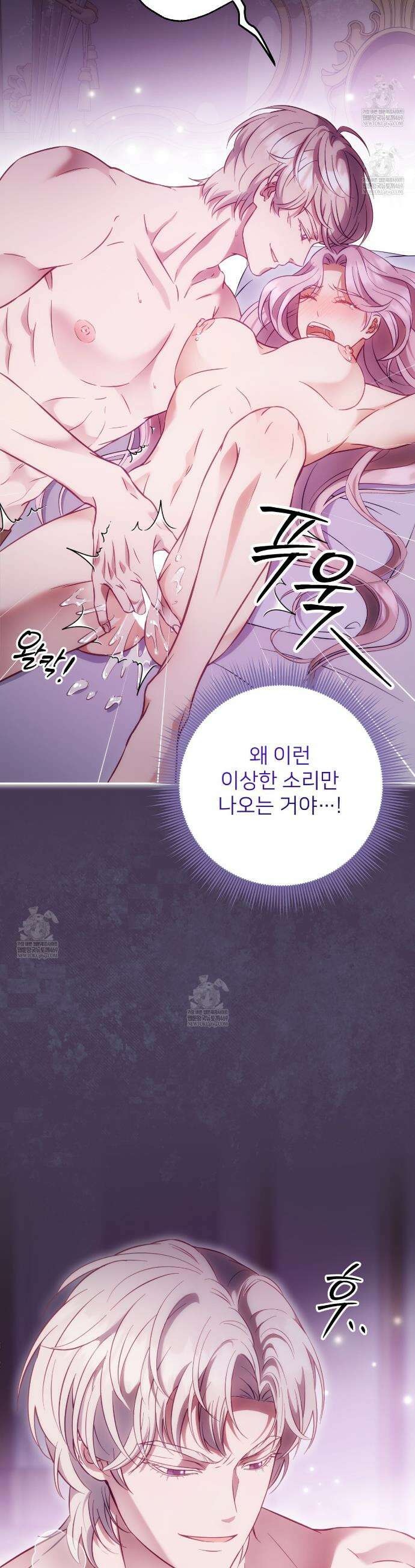 불순한 구원자에게 잡아먹혔다 1화 13