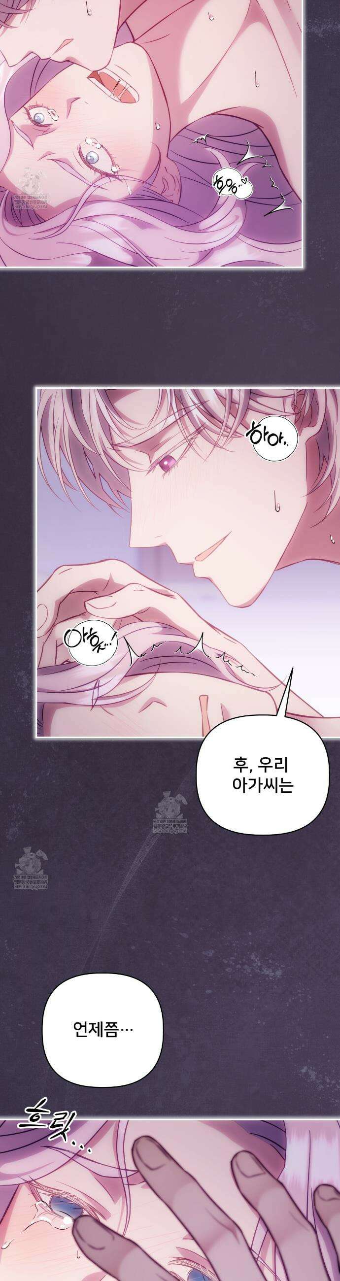 불순한 구원자에게 잡아먹혔다 1화 18