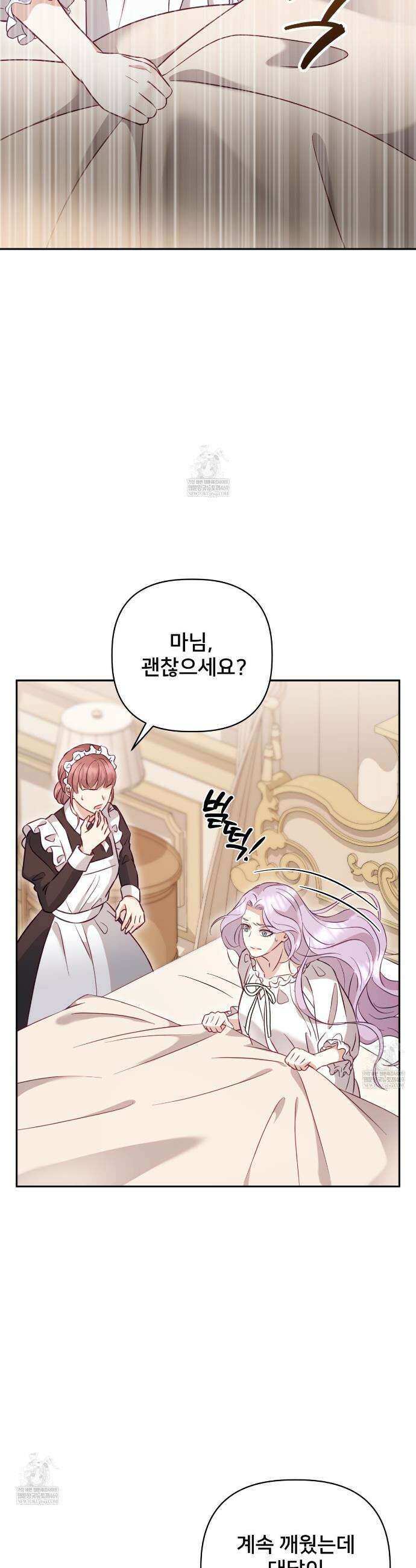 불순한 구원자에게 잡아먹혔다 1화 21