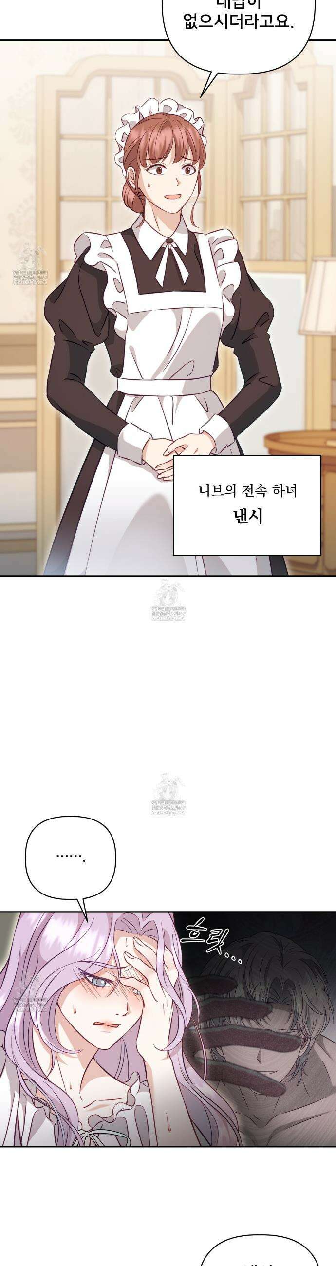 불순한 구원자에게 잡아먹혔다 1화 22