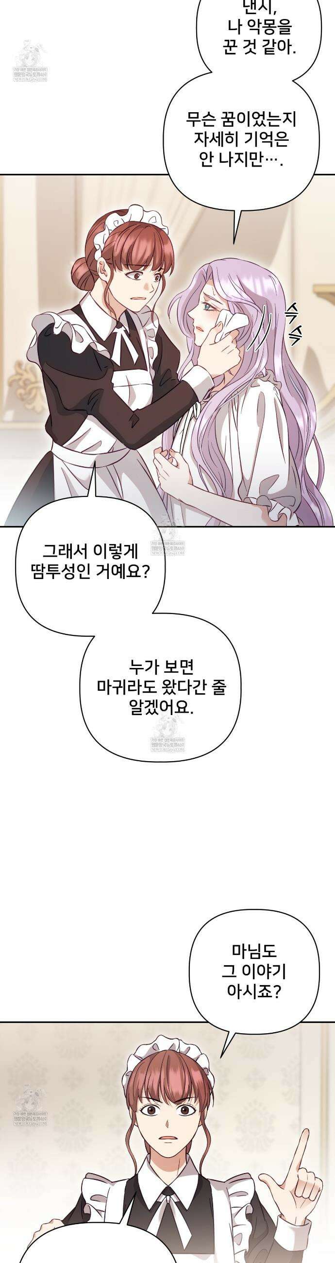 불순한 구원자에게 잡아먹혔다 1화 23