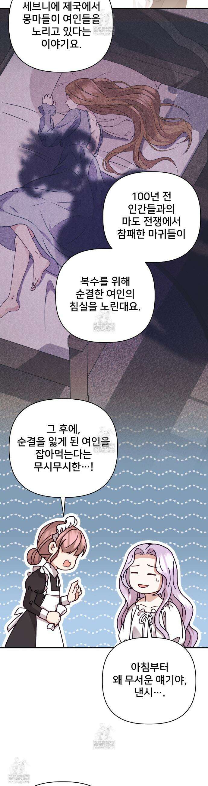 불순한 구원자에게 잡아먹혔다 1화 24