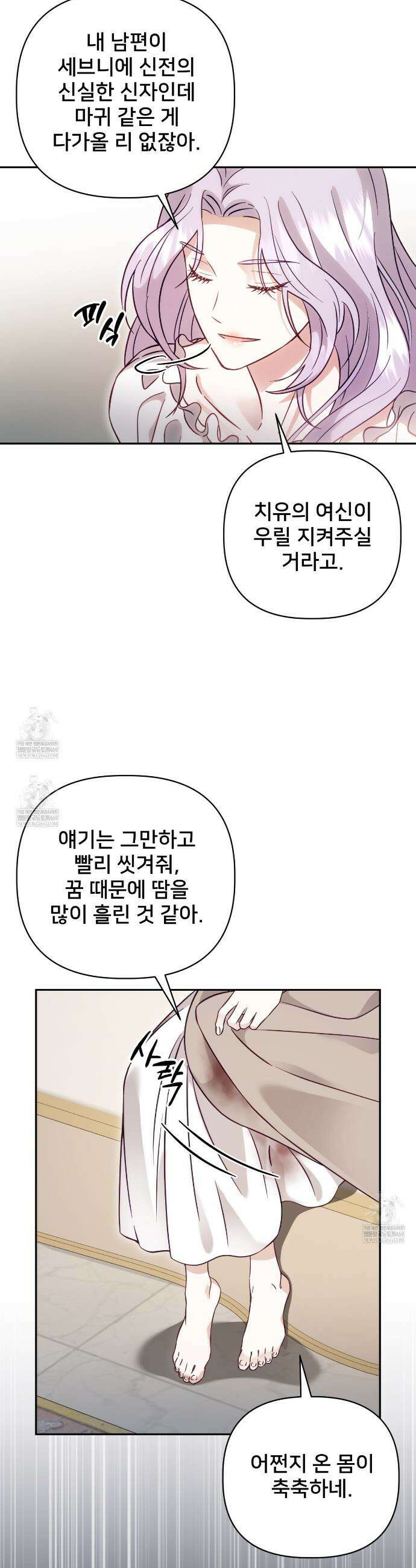 불순한 구원자에게 잡아먹혔다 1화 25