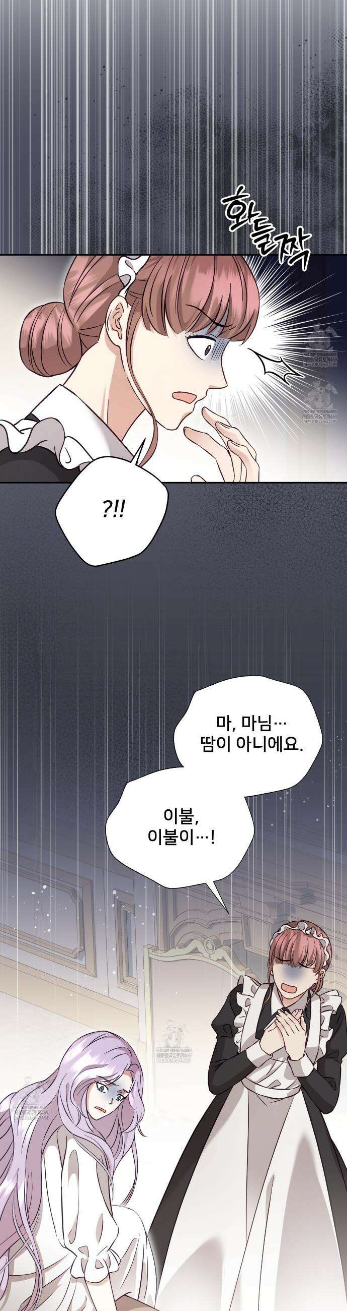 불순한 구원자에게 잡아먹혔다 1화 26