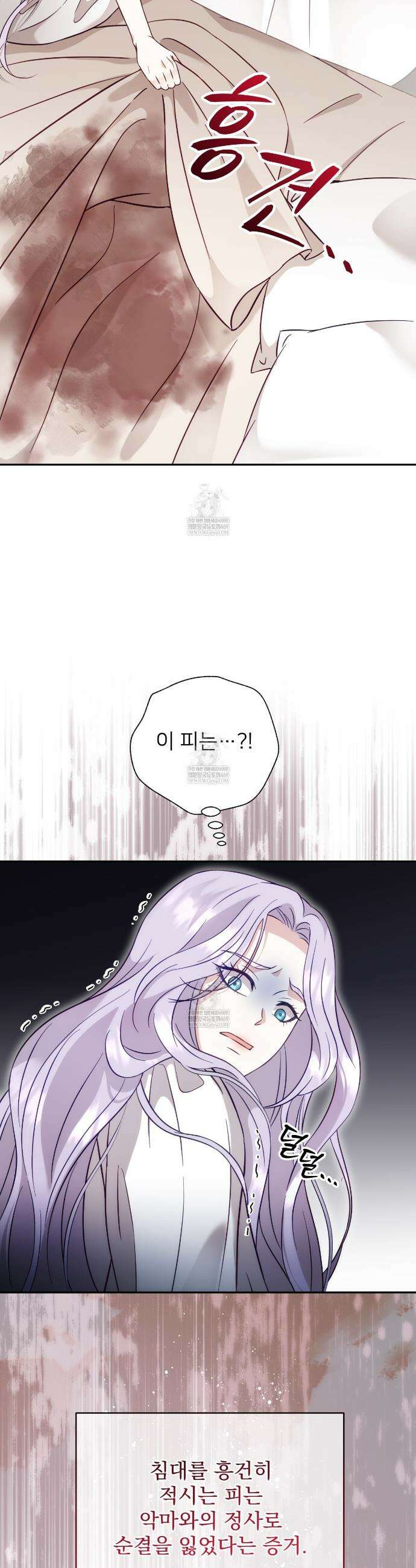 불순한 구원자에게 잡아먹혔다 1화 27