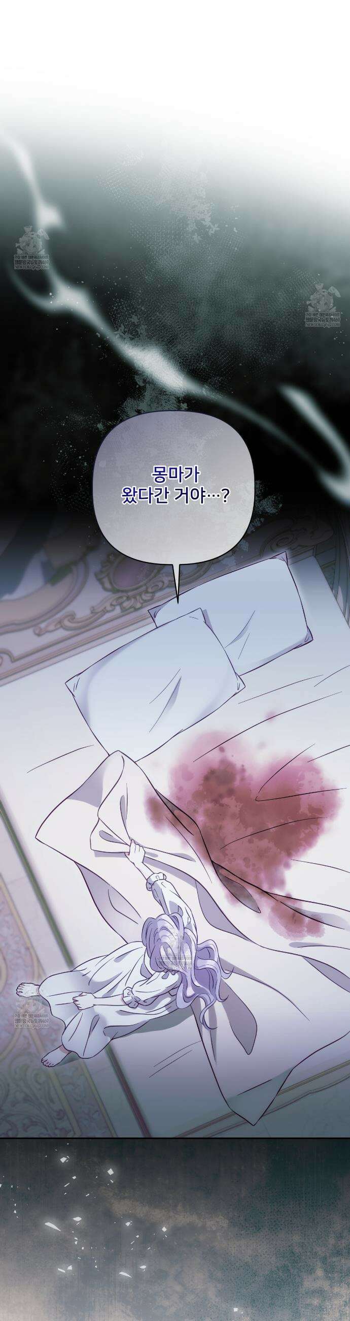 불순한 구원자에게 잡아먹혔다 1화 29