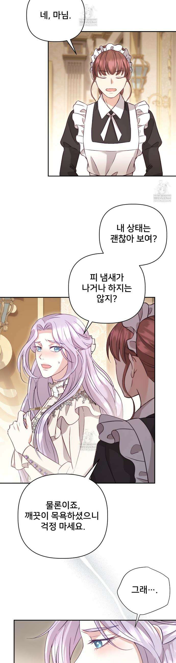 불순한 구원자에게 잡아먹혔다 1화 32