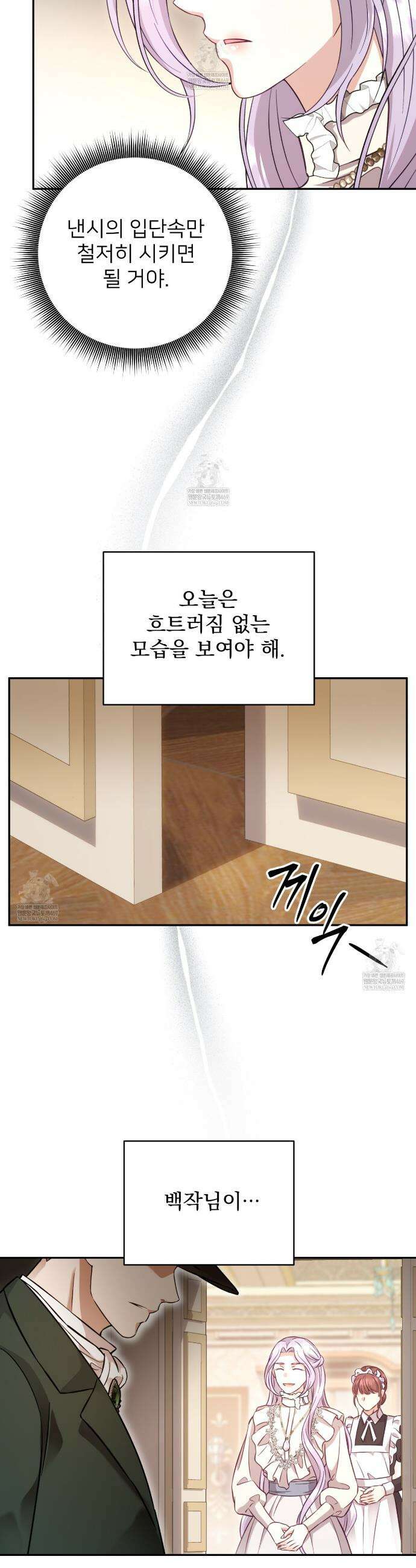불순한 구원자에게 잡아먹혔다 1화 33