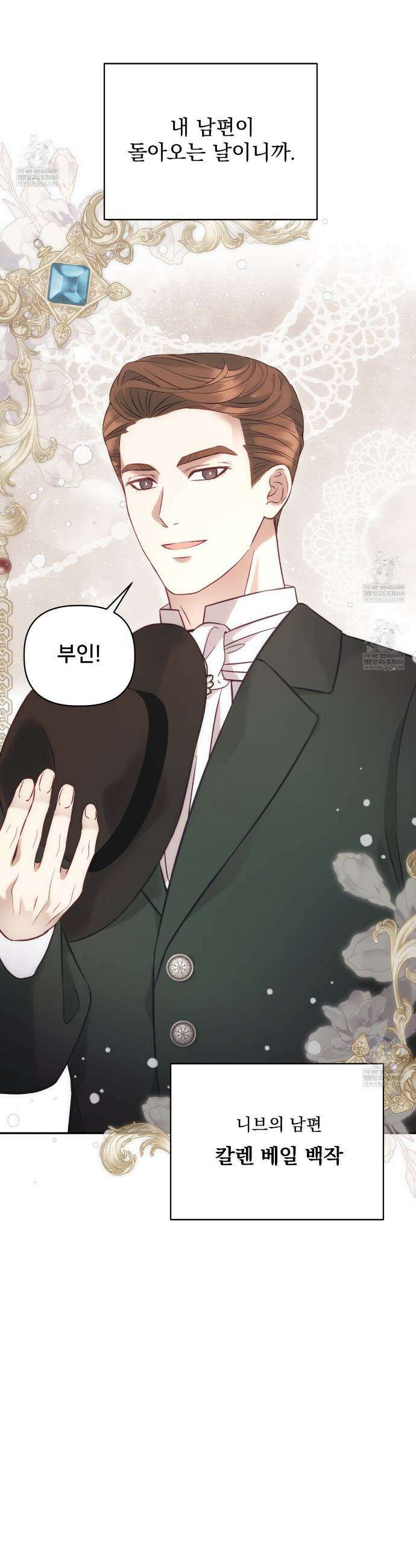 불순한 구원자에게 잡아먹혔다 1화 34
