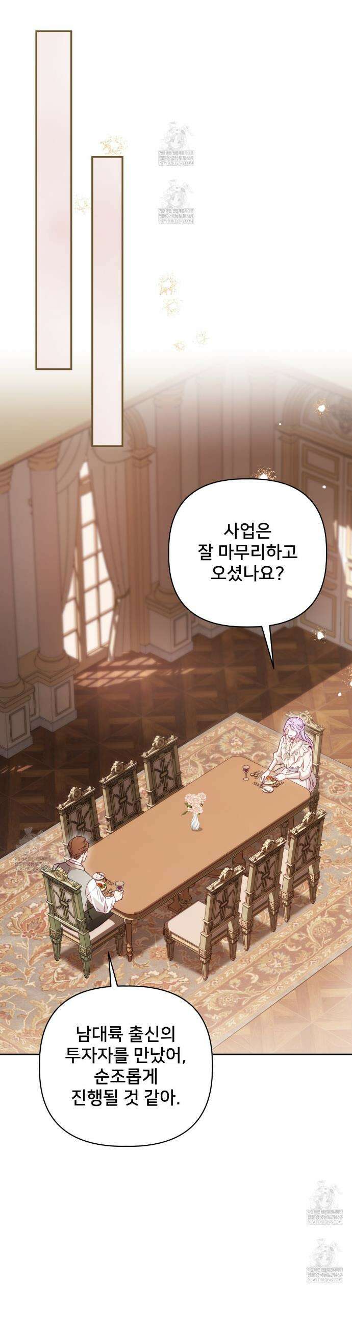 불순한 구원자에게 잡아먹혔다 1화 35