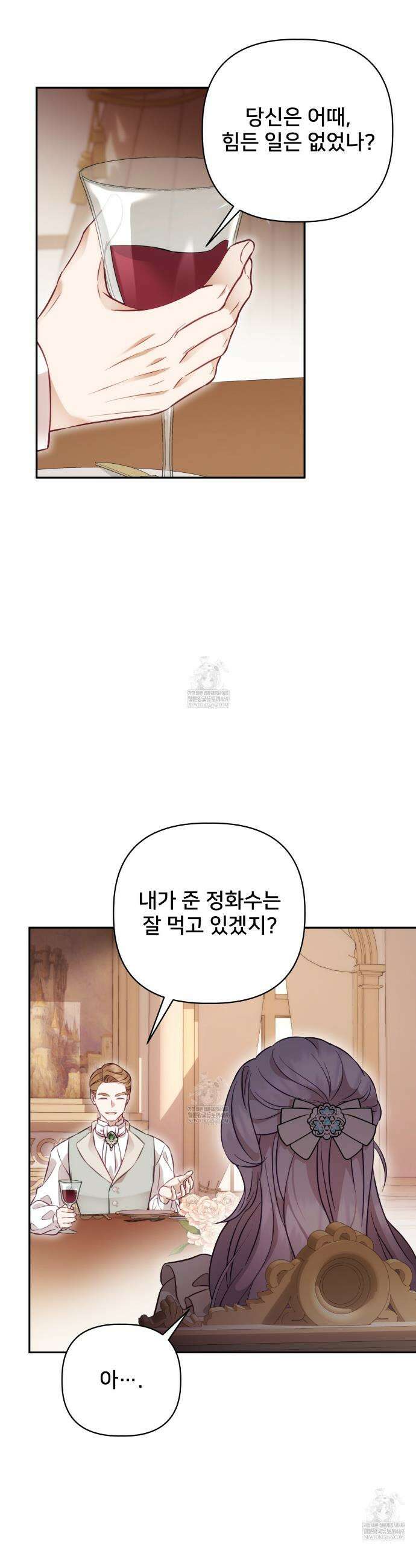 불순한 구원자에게 잡아먹혔다 1화 36