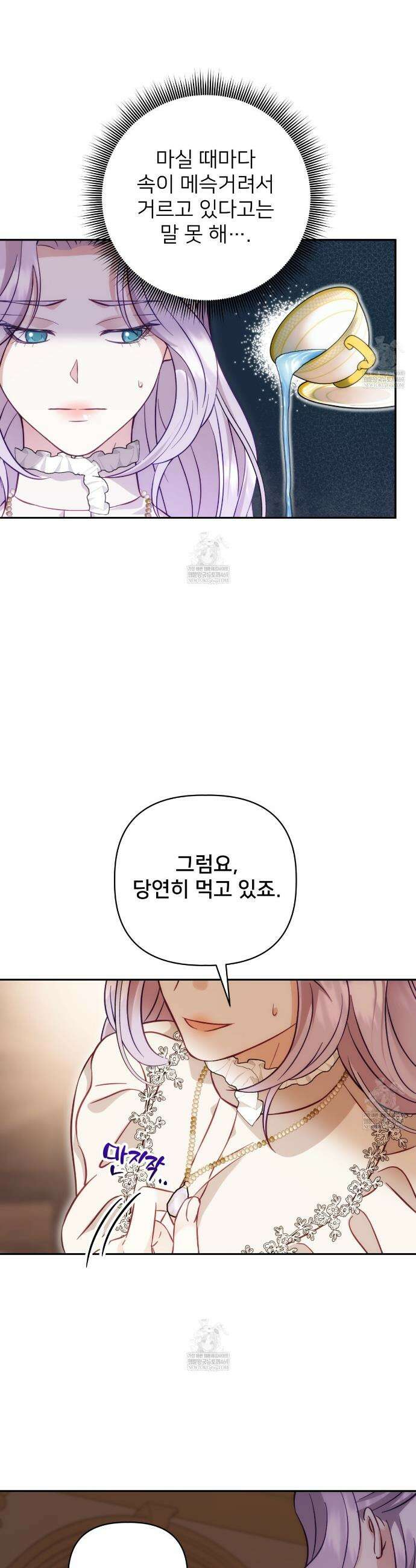 불순한 구원자에게 잡아먹혔다 1화 37