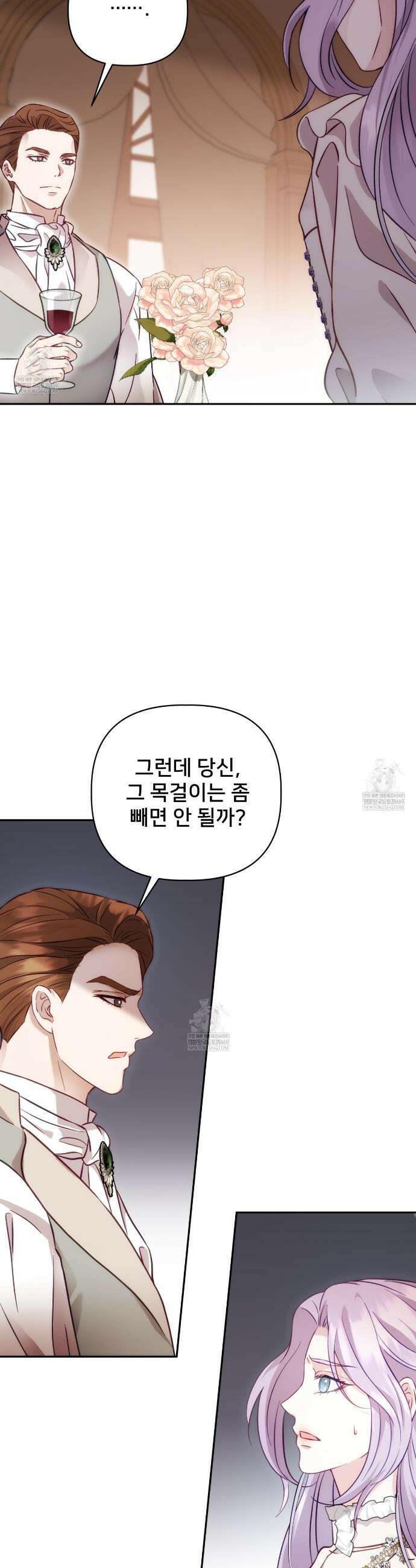 불순한 구원자에게 잡아먹혔다 1화 38