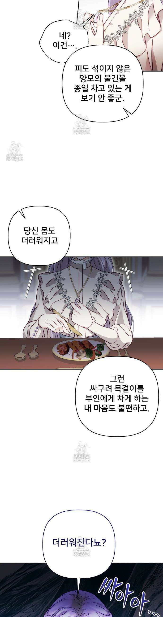 불순한 구원자에게 잡아먹혔다 1화 39