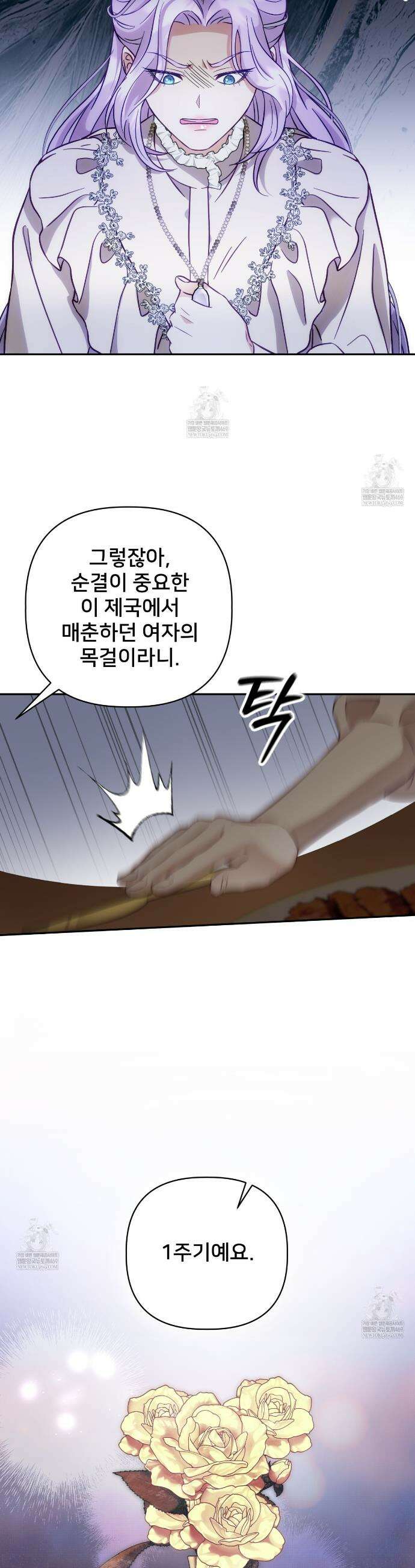 불순한 구원자에게 잡아먹혔다 1화 40