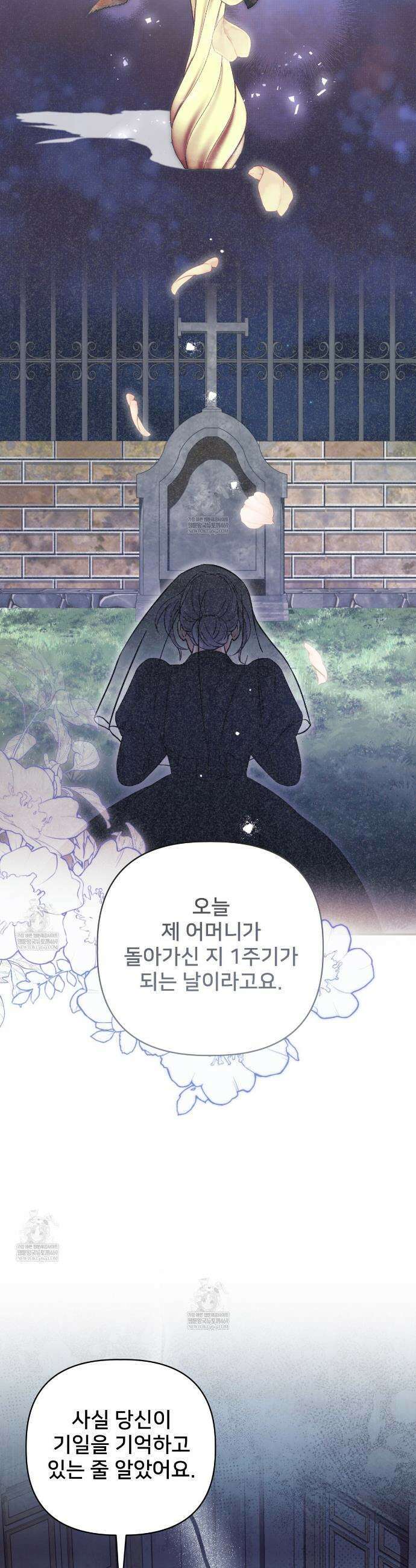 불순한 구원자에게 잡아먹혔다 1화 41