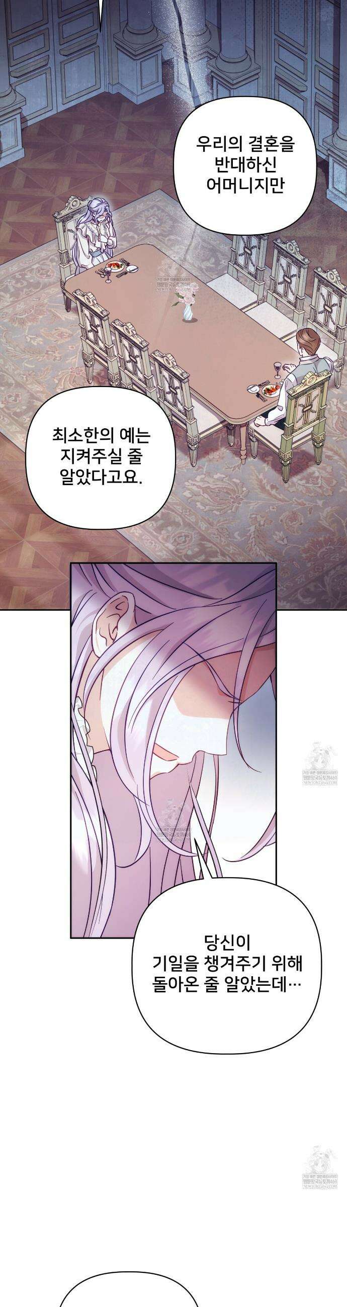 불순한 구원자에게 잡아먹혔다 1화 42