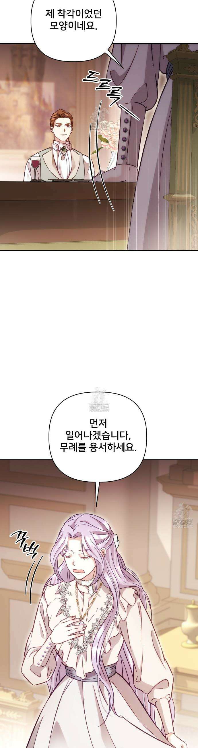 불순한 구원자에게 잡아먹혔다 1화 43