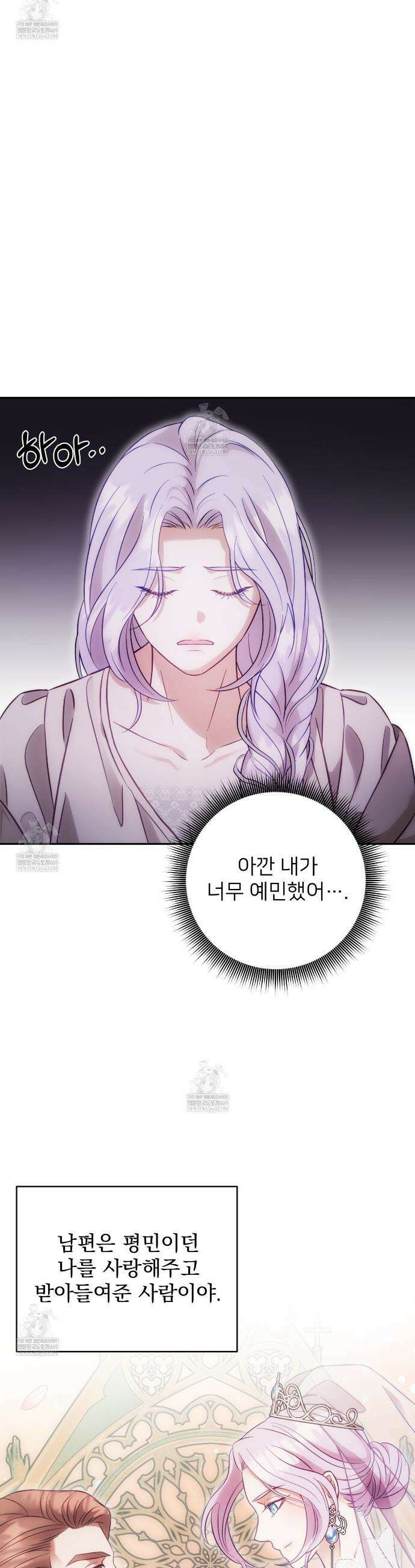 불순한 구원자에게 잡아먹혔다 1화 47