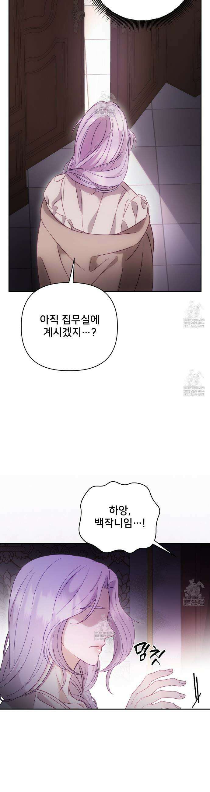불순한 구원자에게 잡아먹혔다 1화 49