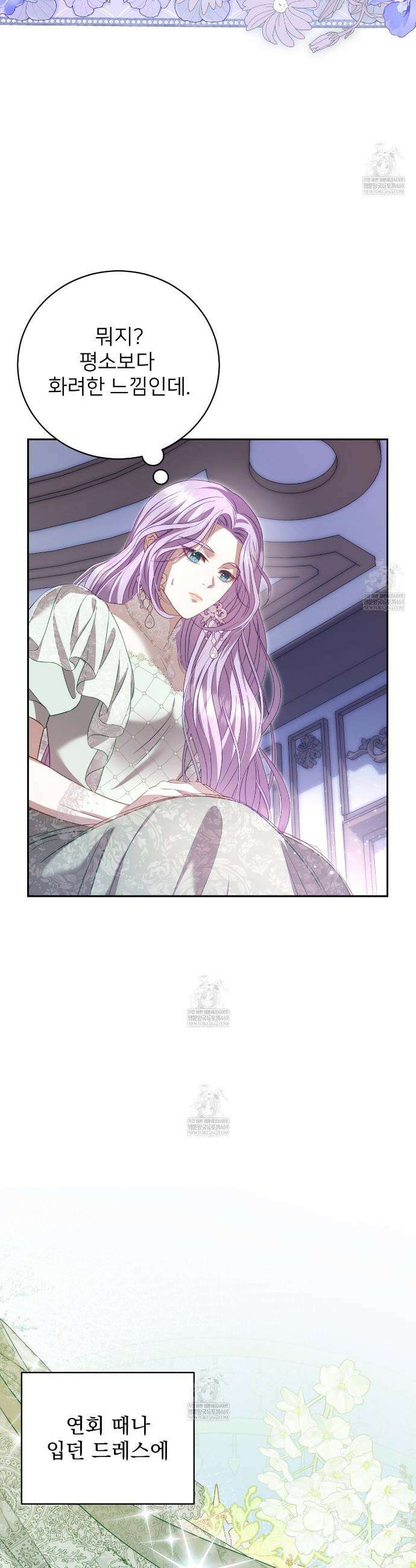 불순한 구원자에게 잡아먹혔다 5화 3