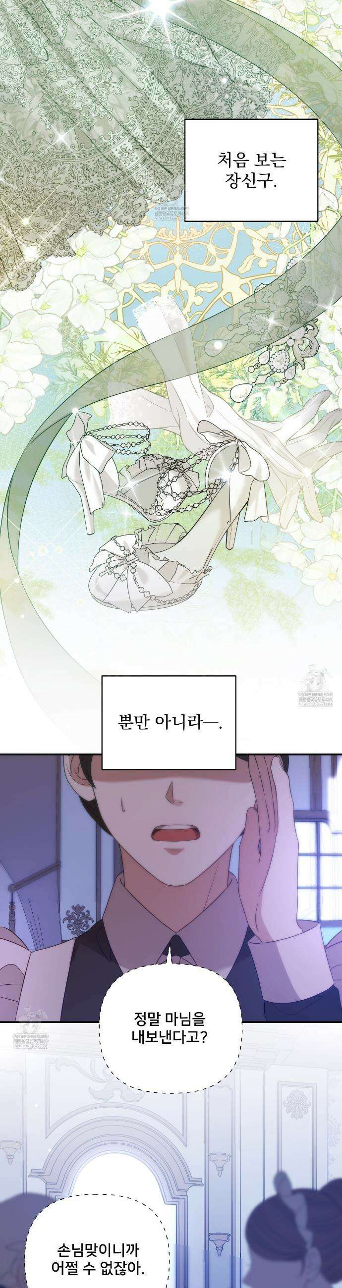 불순한 구원자에게 잡아먹혔다 5화 4