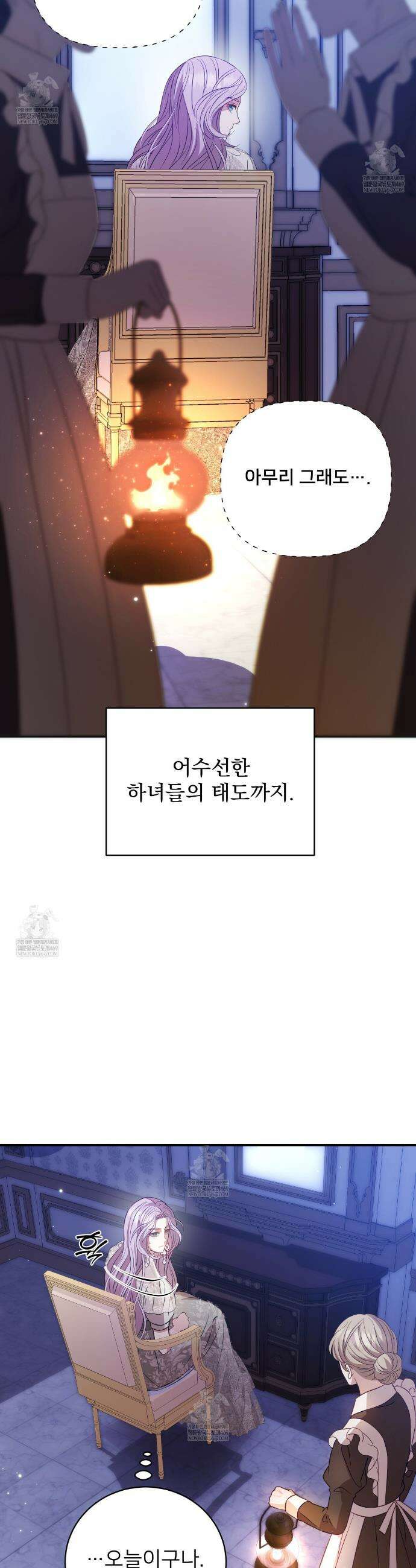 불순한 구원자에게 잡아먹혔다 5화 5