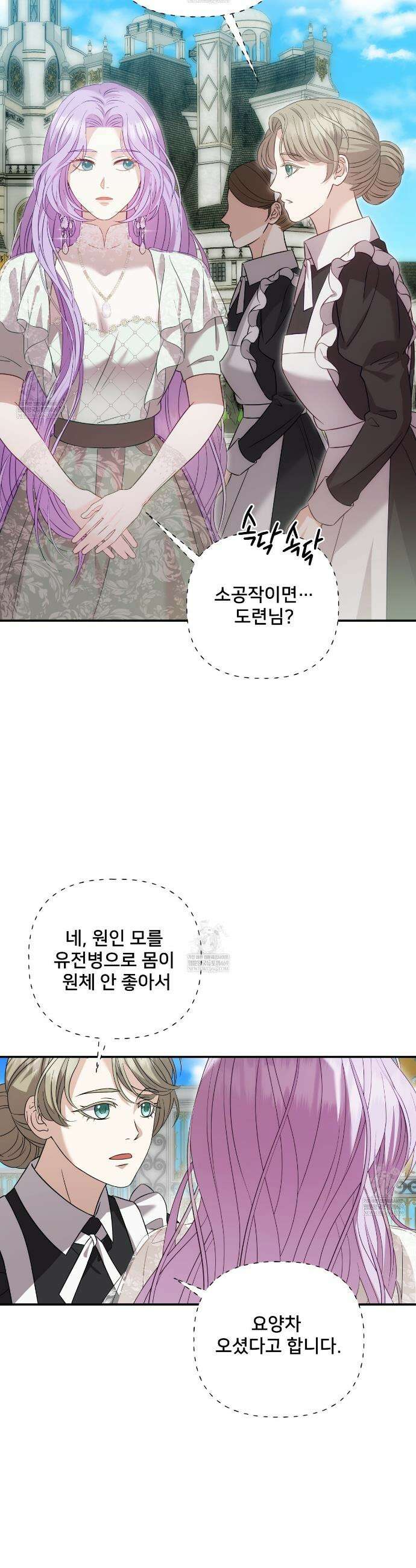 불순한 구원자에게 잡아먹혔다 5화 13